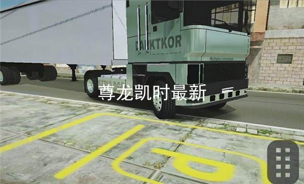 尊龙凯时最新